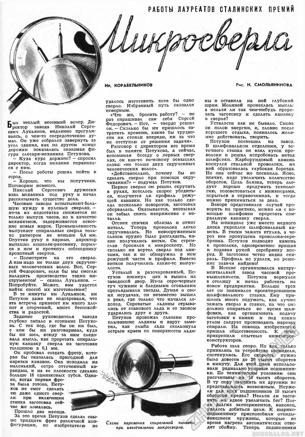 Техника - молодёжи 1953-03, страница 34
