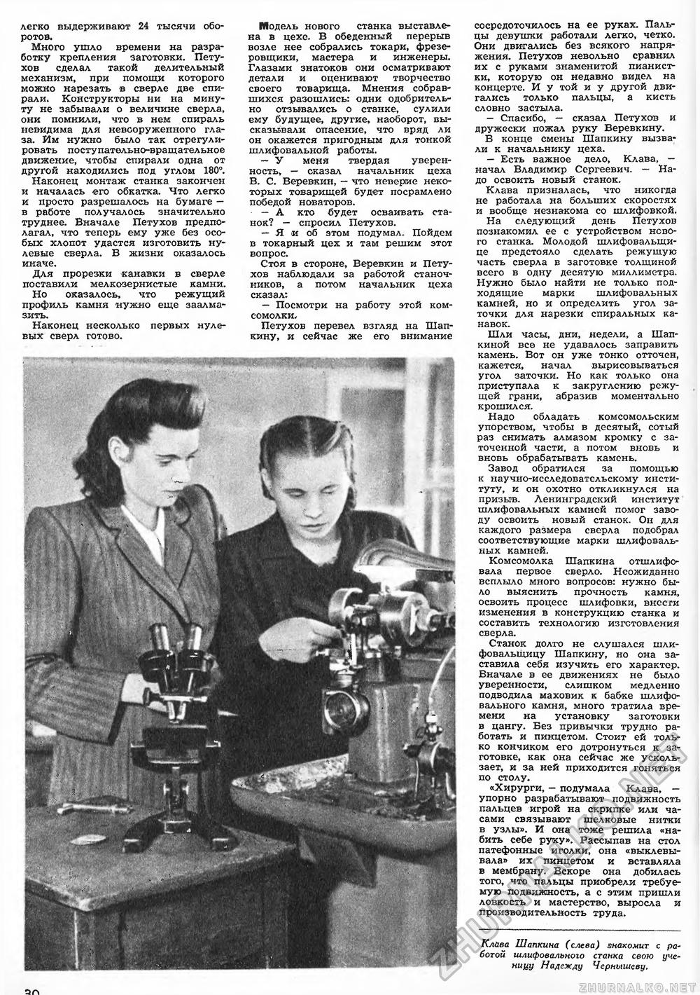 Техника - молодёжи 1953-03, страница 35