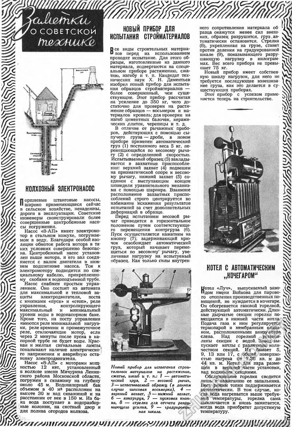Техника - молодёжи 1953-03, страница 37
