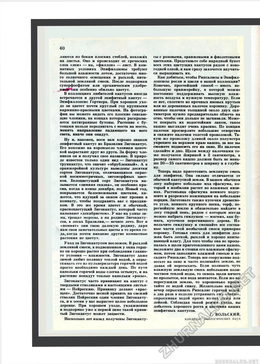 Юный Натуралист 1982-01, страница 41