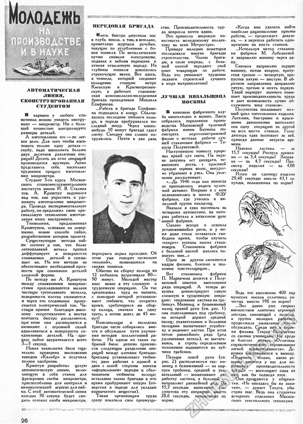 Техника - молодёжи 1953-05, страница 28