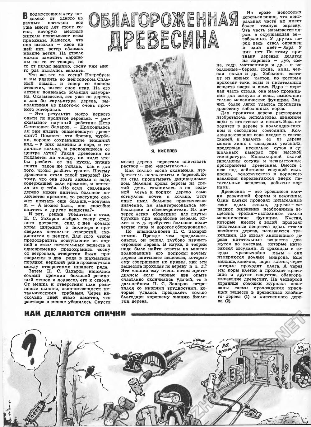 Техника - молодёжи 1953-05, страница 32
