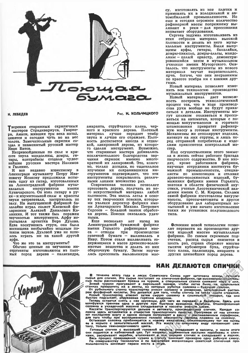 Техника - молодёжи 1953-05, страница 35