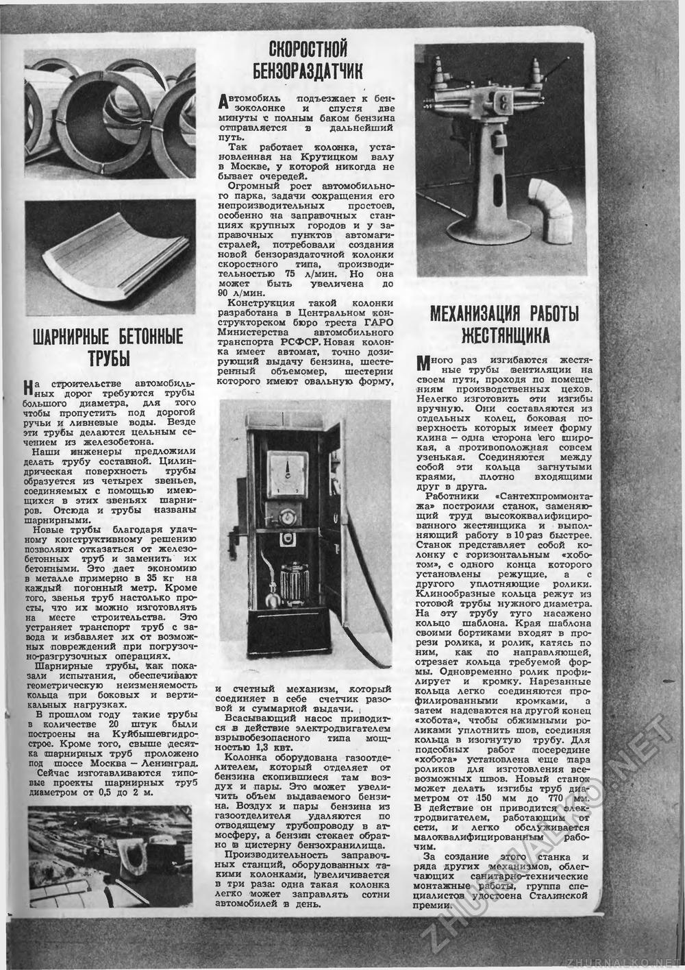 Техника - молодёжи 1952-10, страница 27