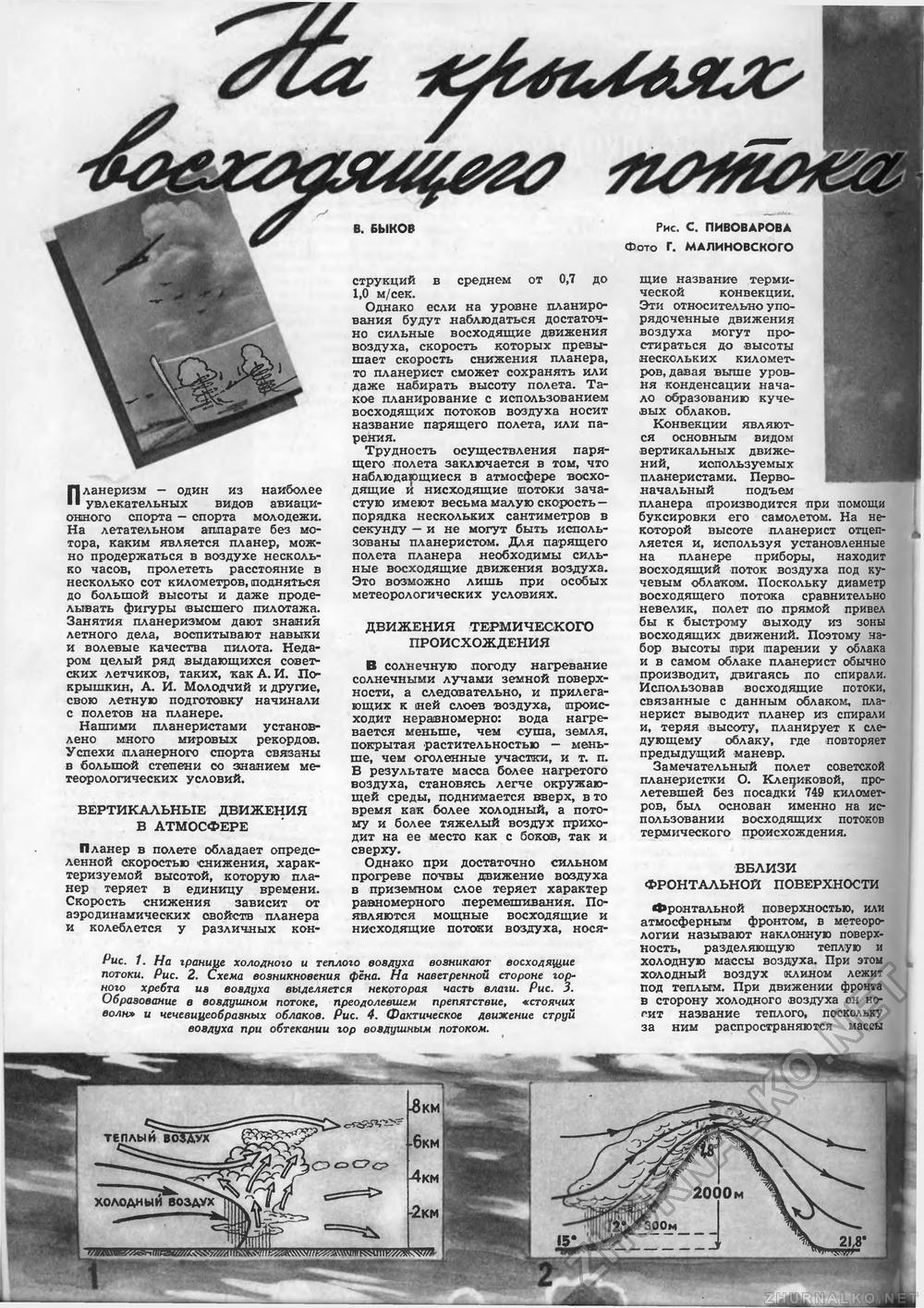 Техника - молодёжи 1952-10, страница 36