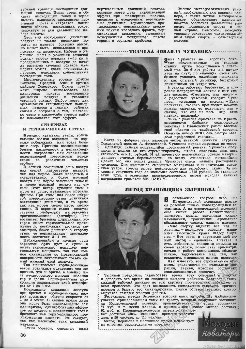 Техника - молодёжи 1952-10, страница 38