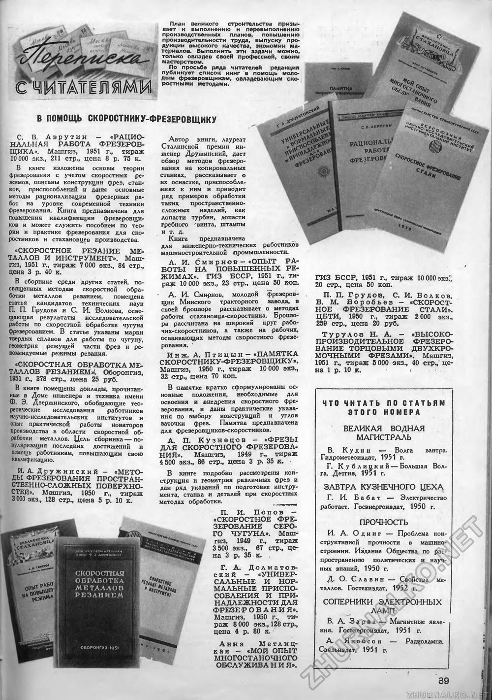 Техника - молодёжи 1952-10, страница 41