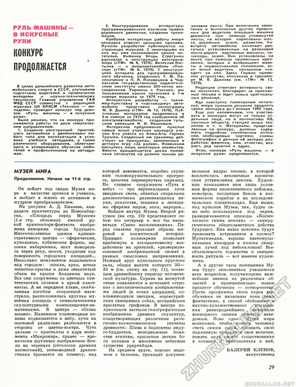 Техника - молодёжи 1979-06, страница 31