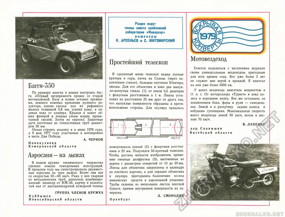 Техника - молодёжи 1979-06, страница 42