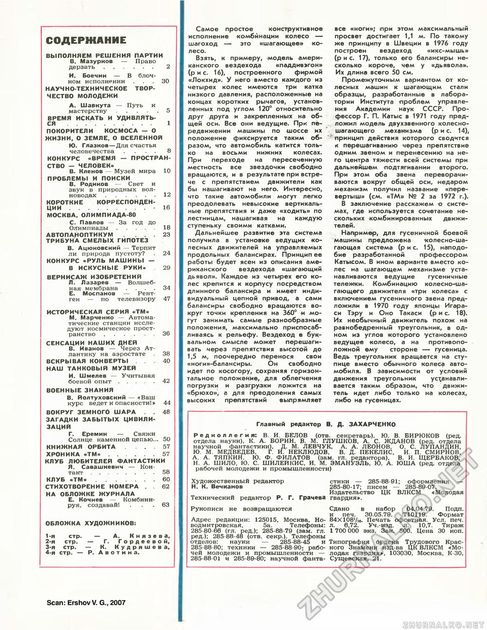 Техника - молодёжи 1979-06, страница 66