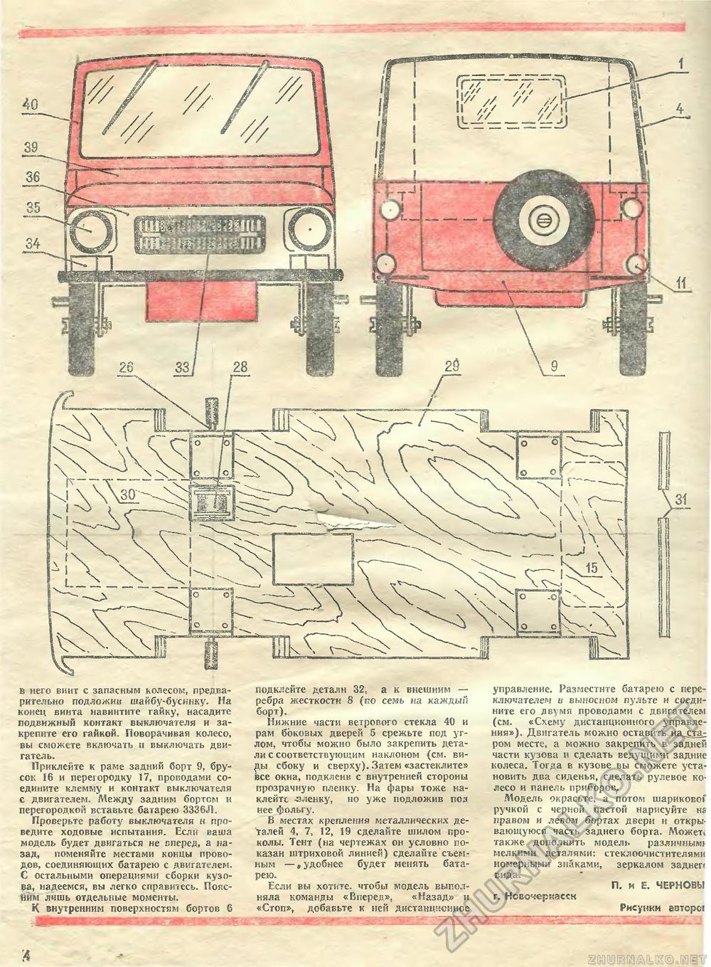 Юный техник - для умелых рук 1980-06, страница 4