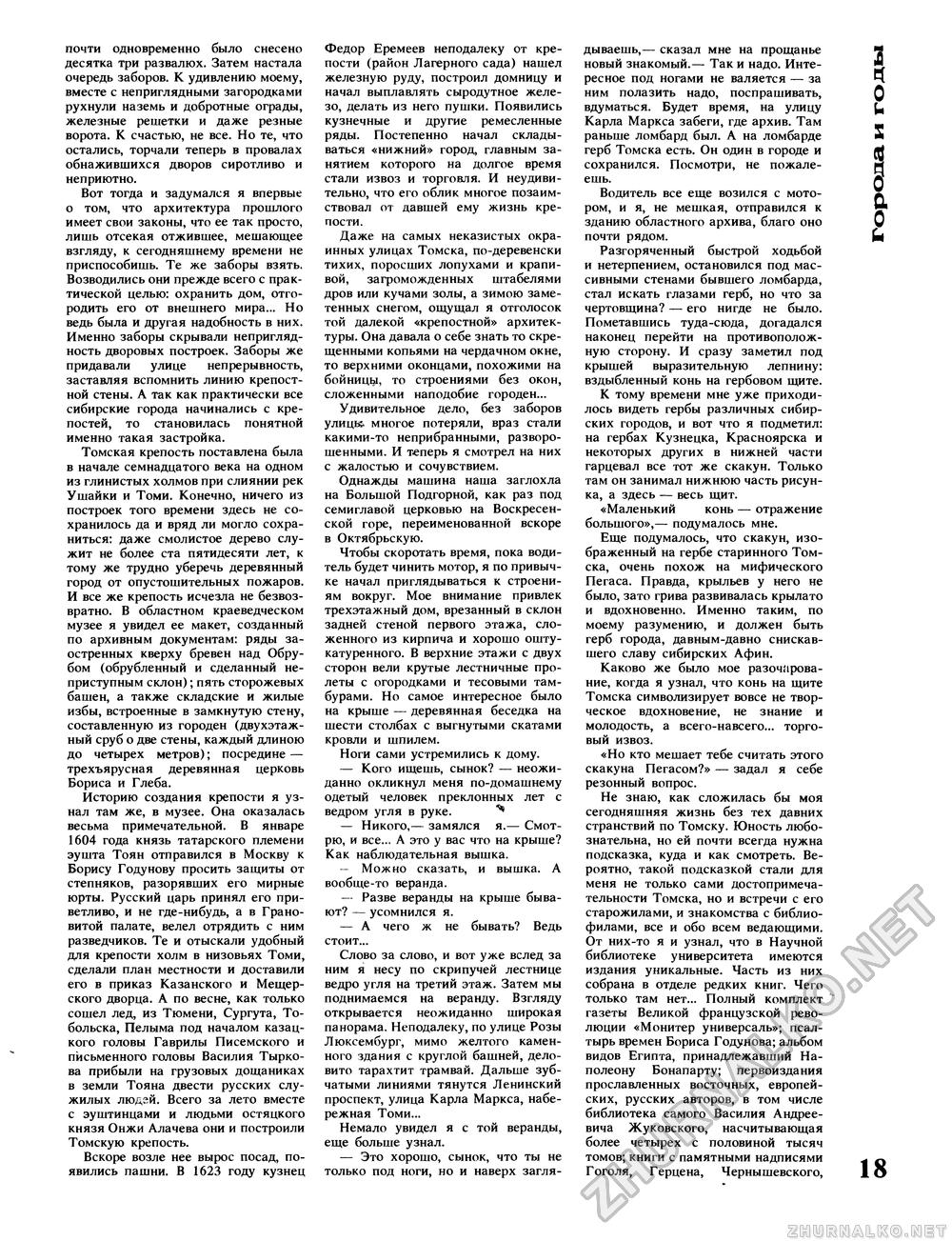 Вокруг света 1987-05, страница 20