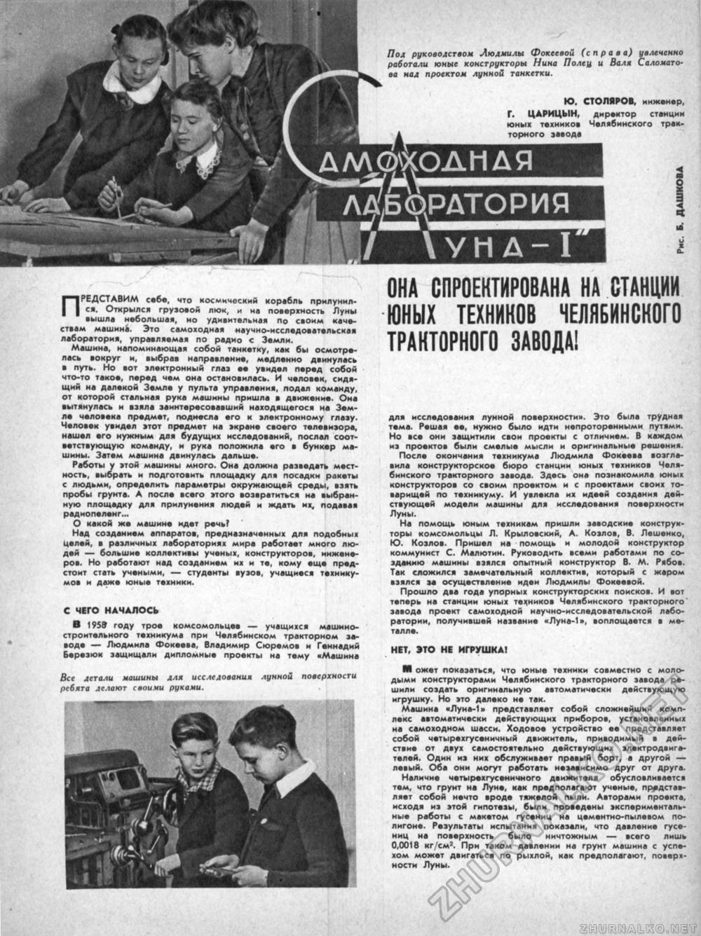 Техника - молодёжи 1960-07, страница 21
