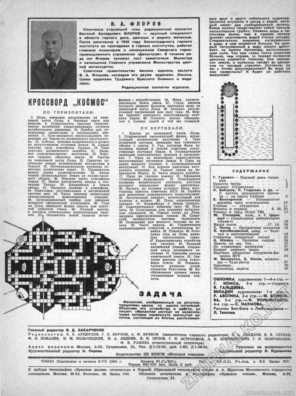 Техника - молодёжи 1960-07, страница 47