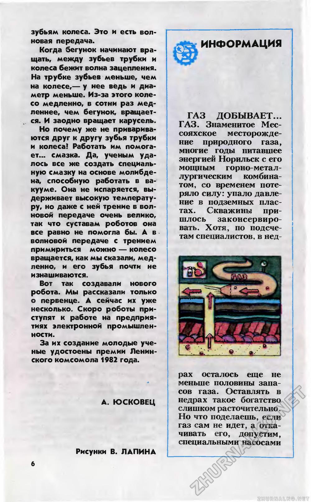 Юный техник 1983-06, страница 8