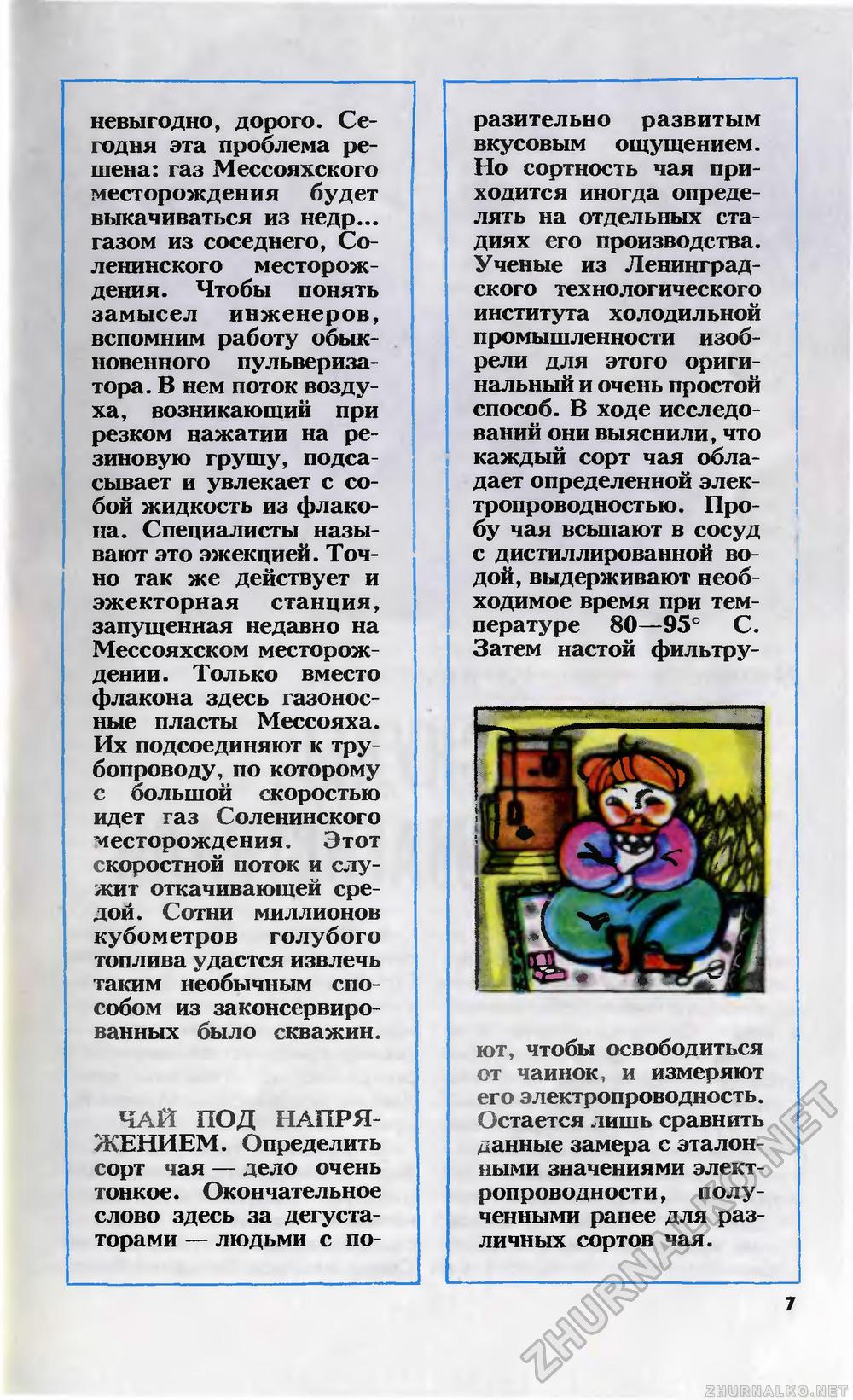 Юный техник 1983-06, страница 9