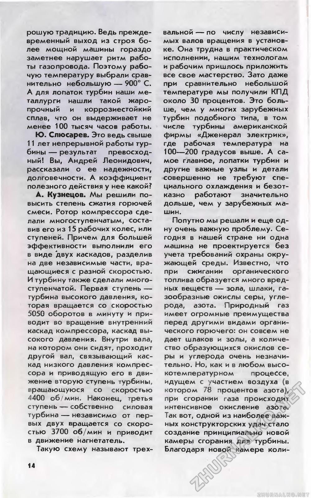 Юный техник 1983-06, страница 16