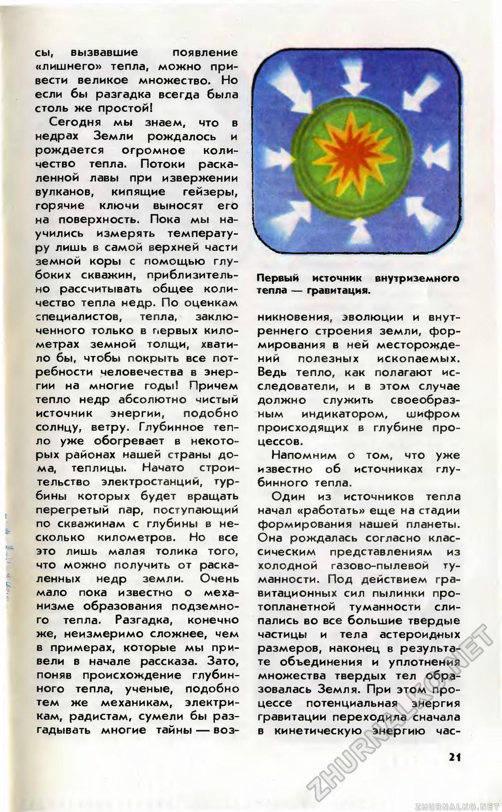 Юный техник 1983-06, страница 23