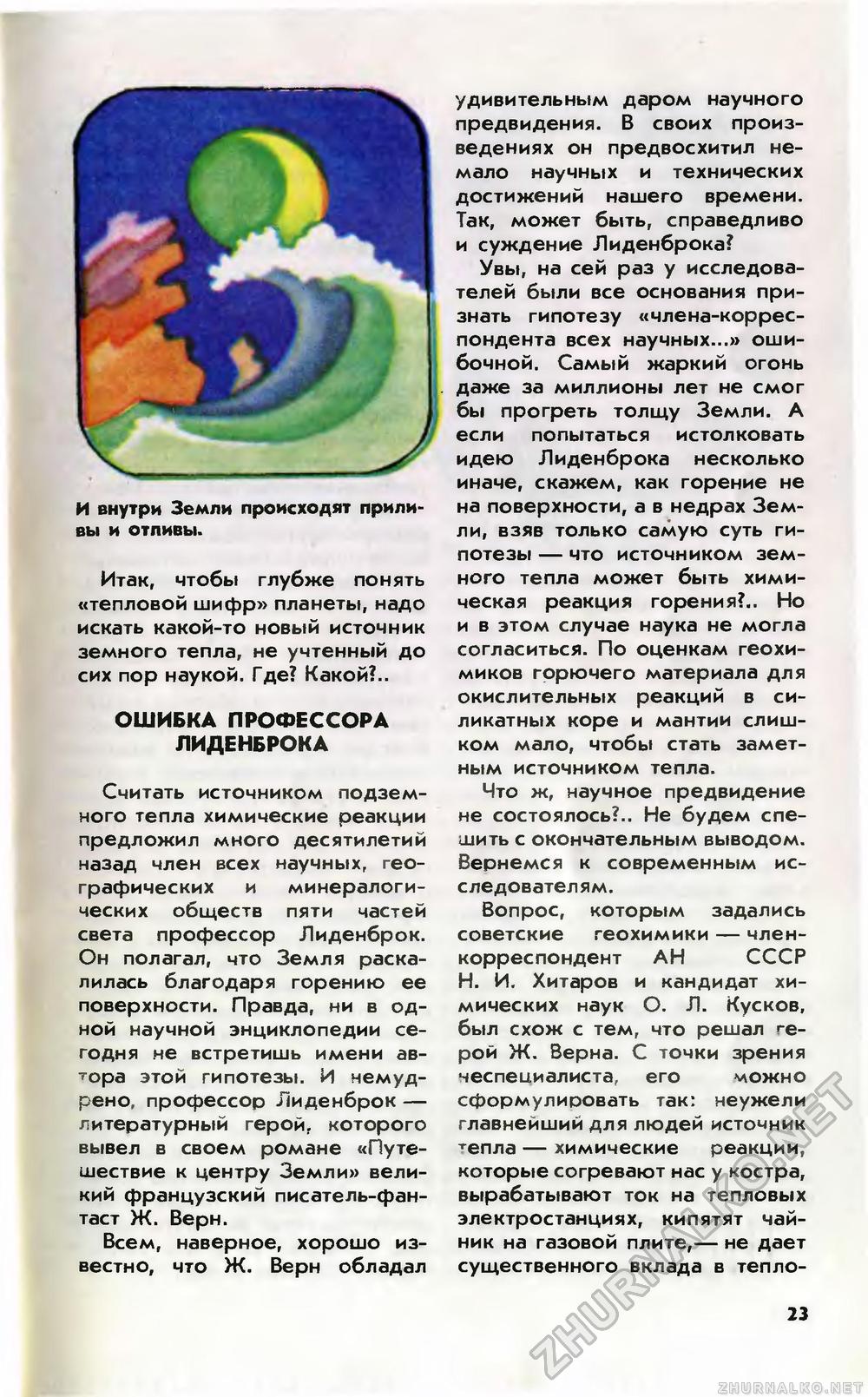 Юный техник 1983-06, страница 25