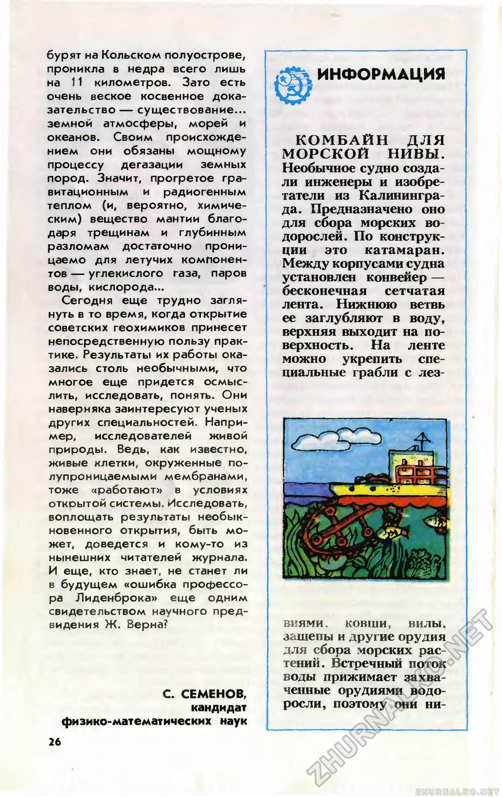 Юный техник 1983-06, страница 28