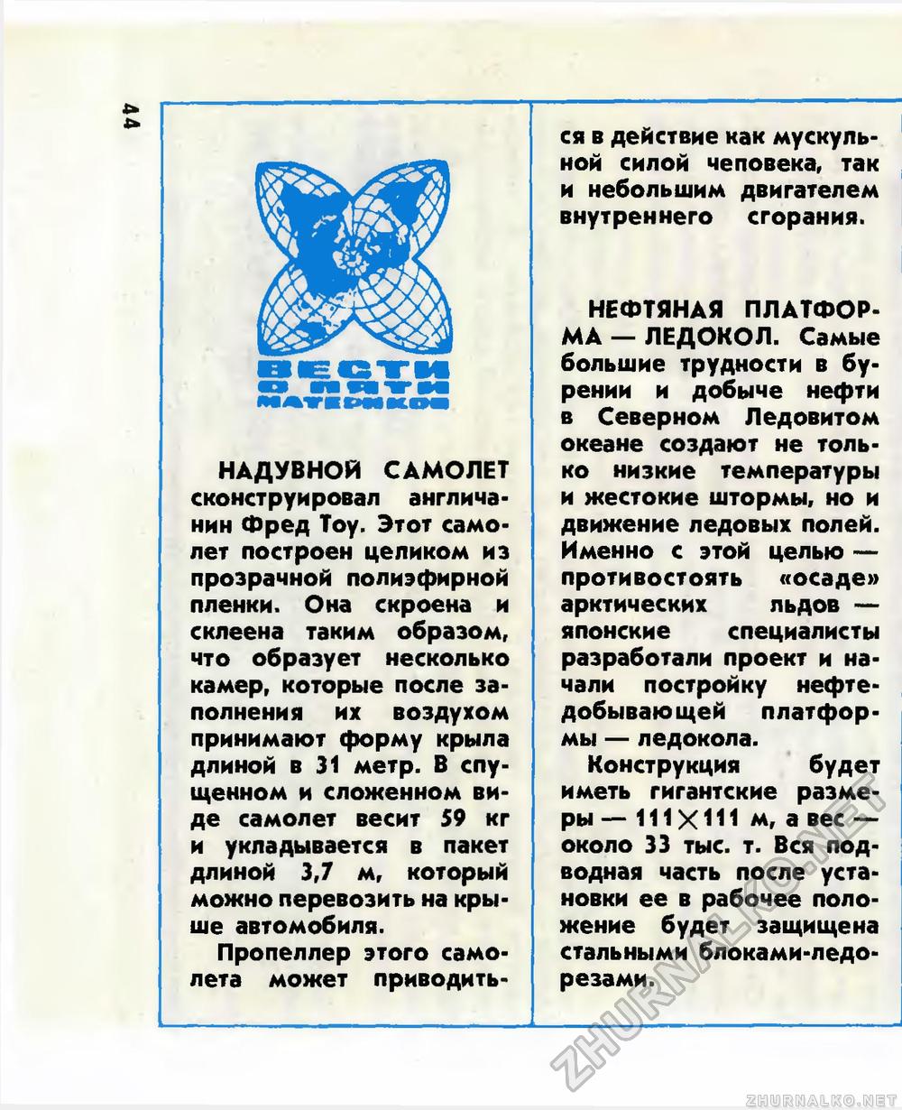 Юный техник 1983-06, страница 46