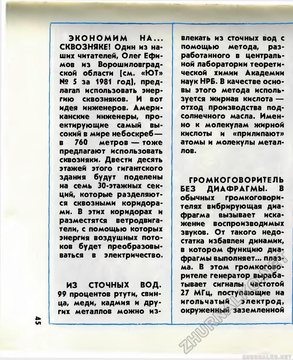 Юный техник 1983-06, страница 48