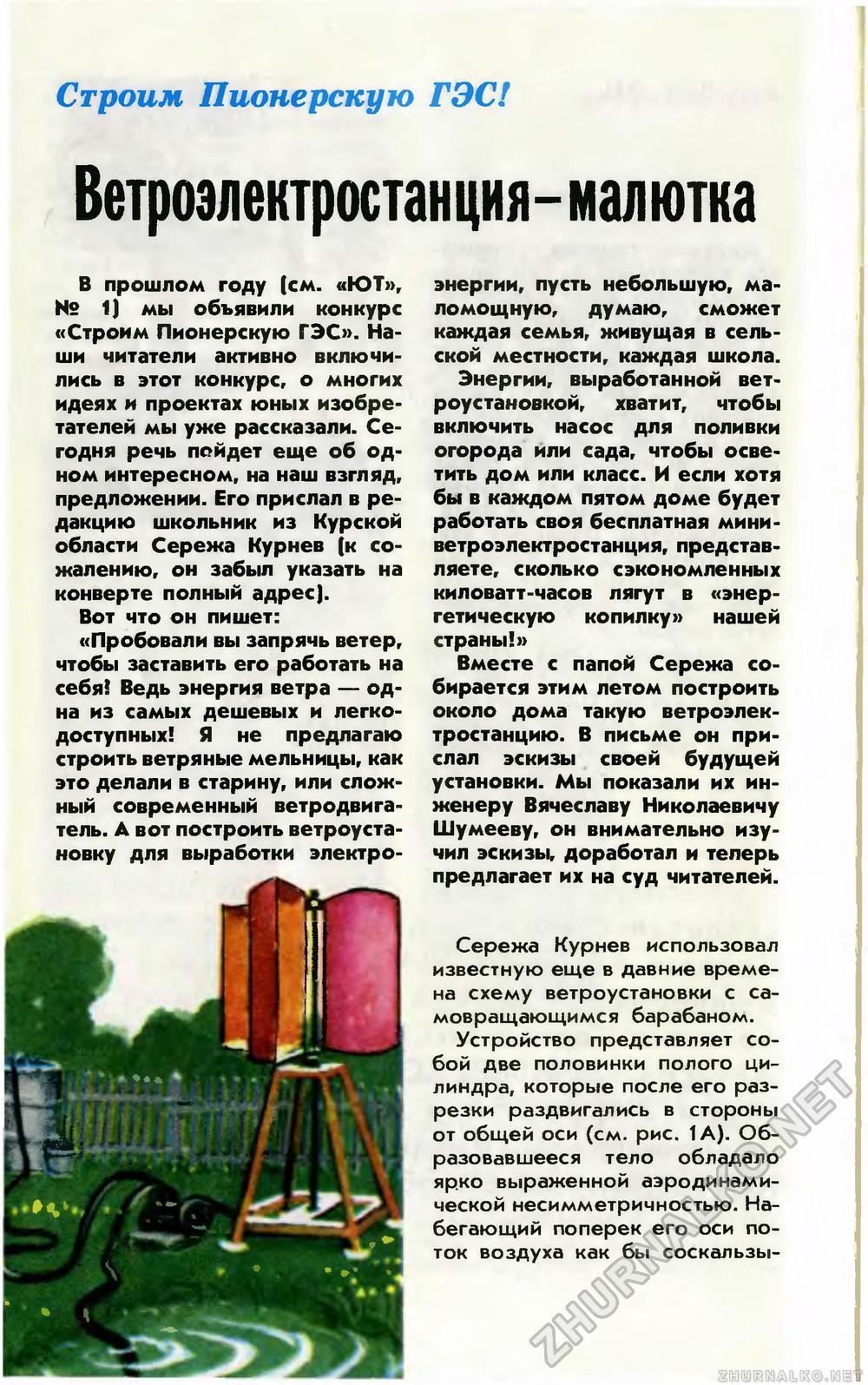 Юный техник 1983-06, страница 58