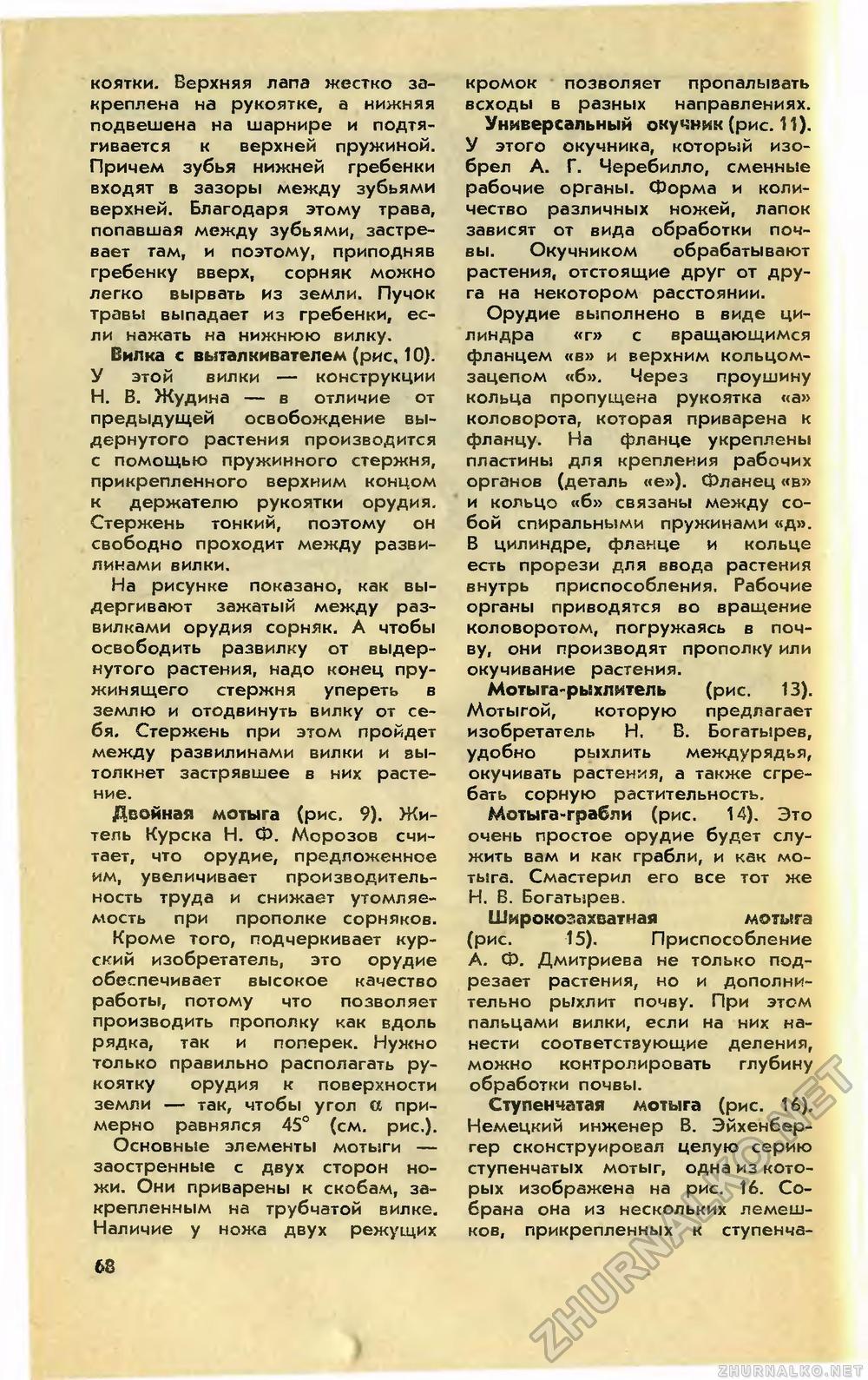 Юный техник 1983-06, страница 72