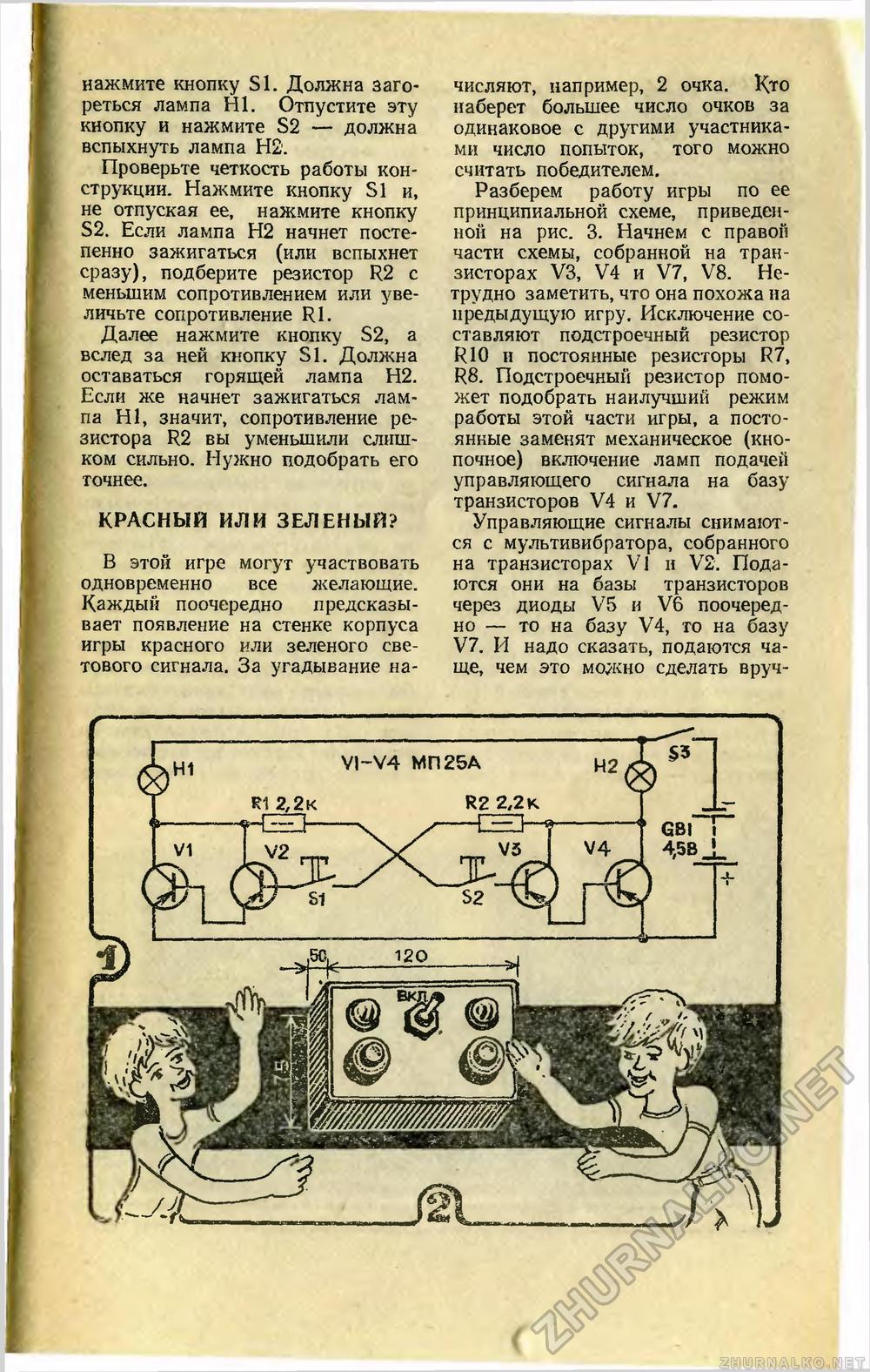 Юный техник 1983-06, страница 75
