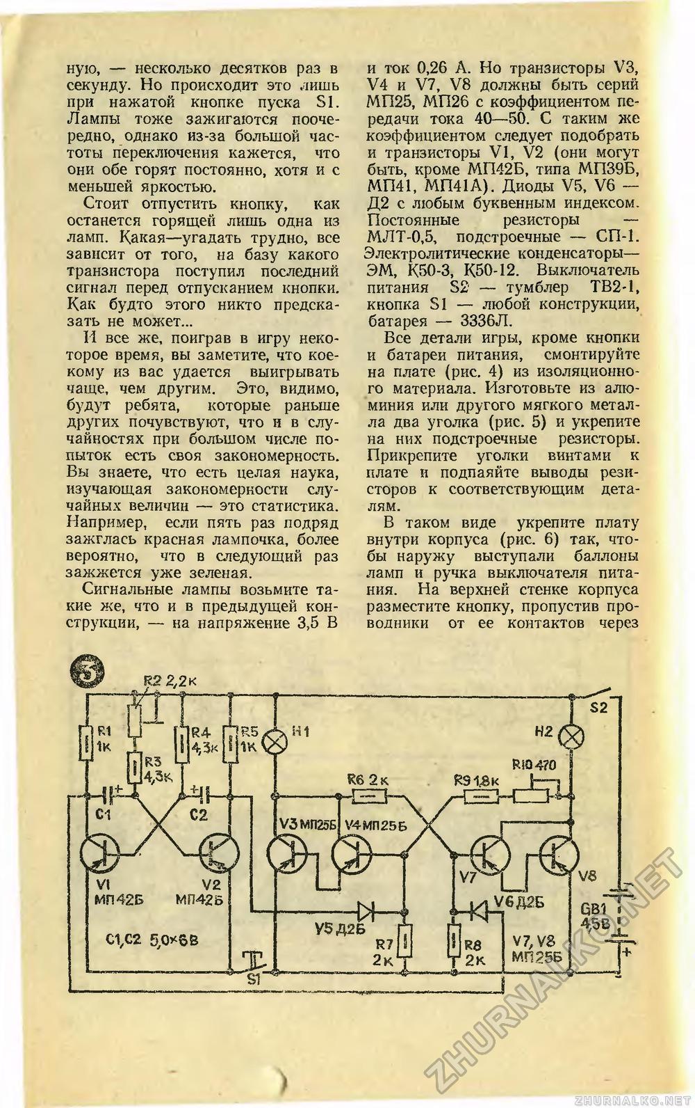 Юный техник 1983-06, страница 76