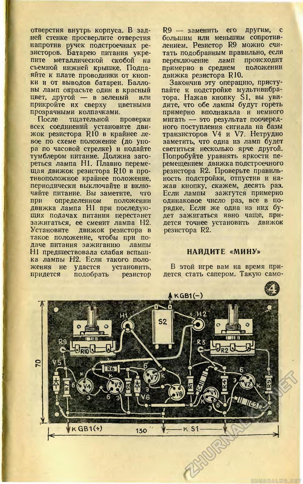 Юный техник 1983-06, страница 77