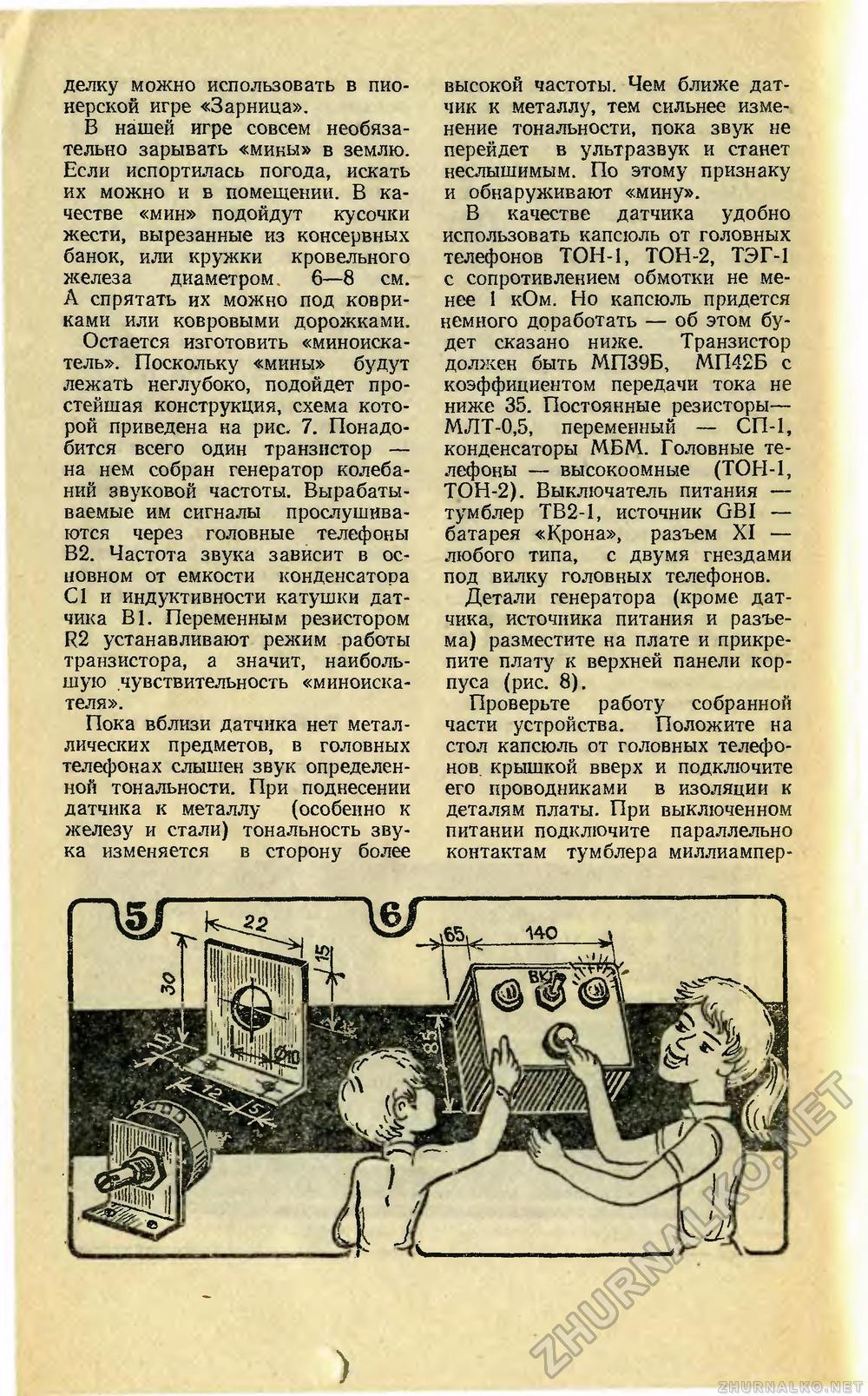 Юный техник 1983-06, страница 78