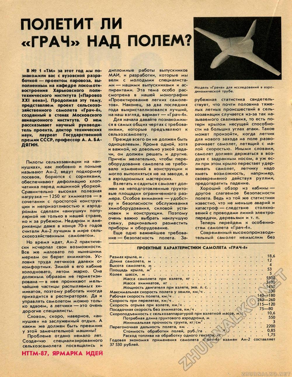 Техника - молодёжи 1987-05, страница 33
