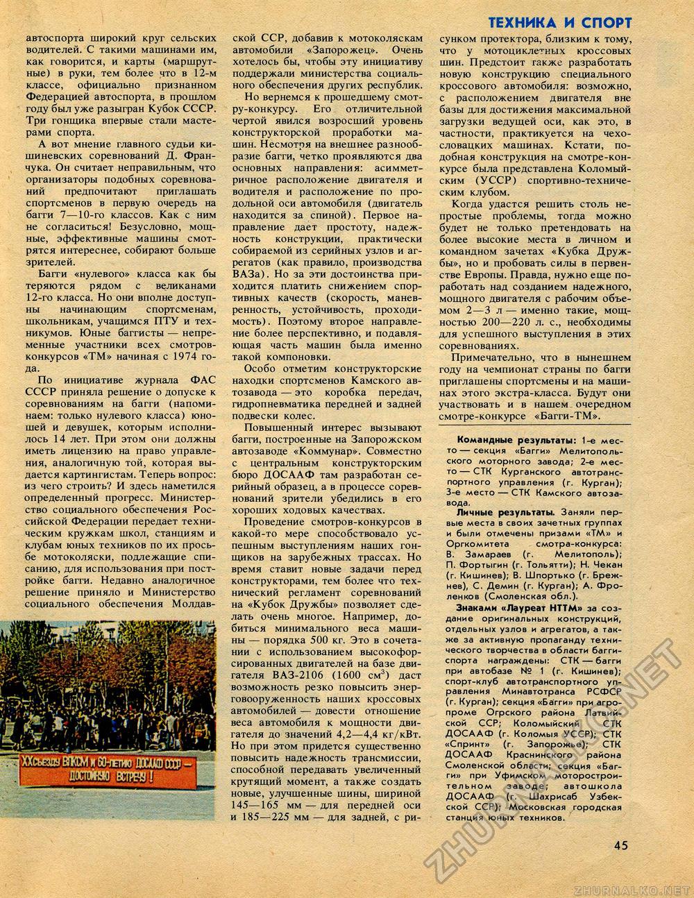 Техника - молодёжи 1987-05, страница 48