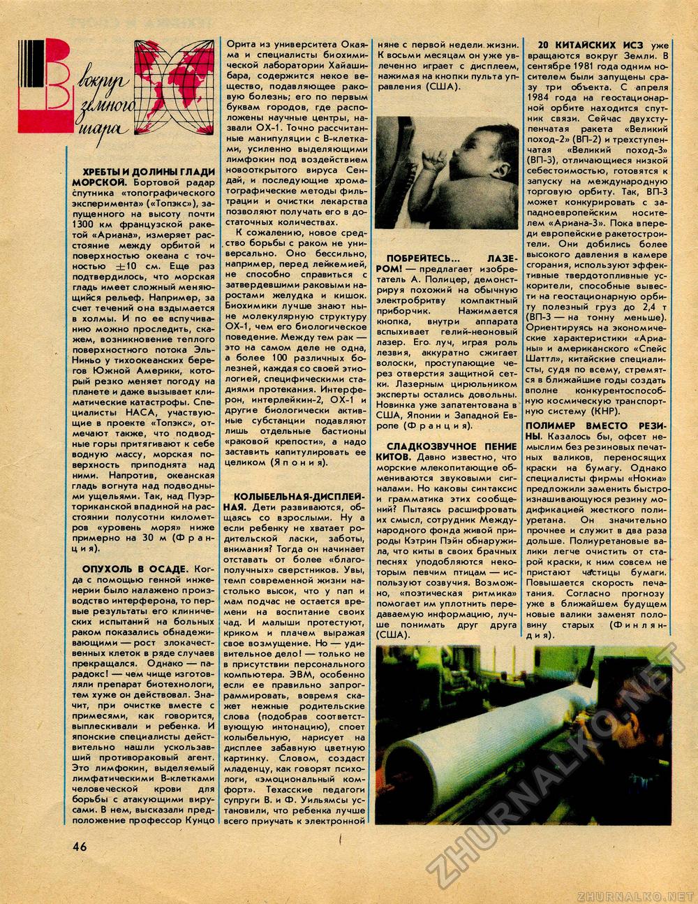 Техника - молодёжи 1987-05, страница 49