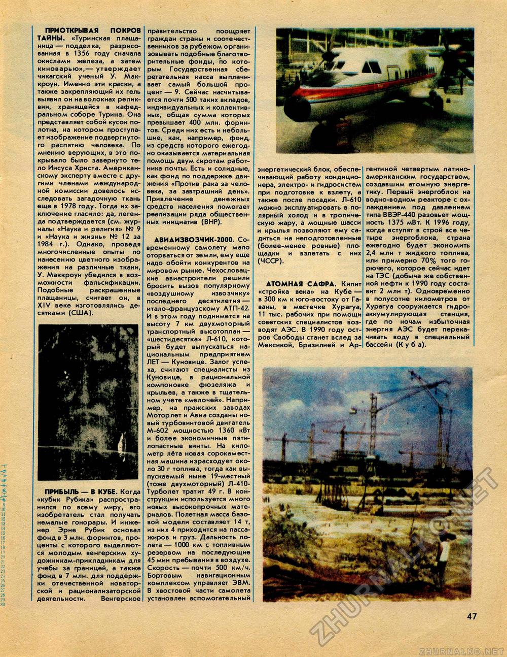 Техника - молодёжи 1987-05, страница 50