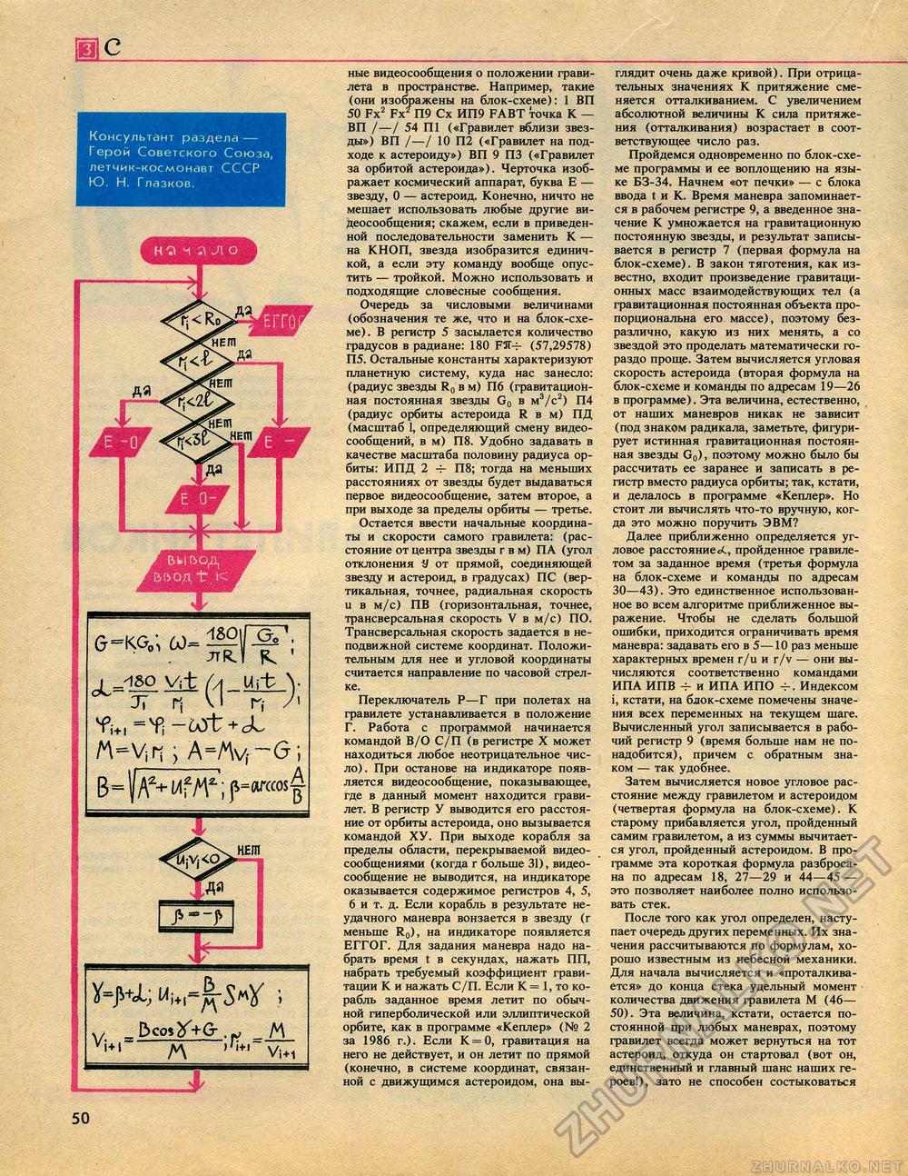 Техника - молодёжи 1987-05, страница 53