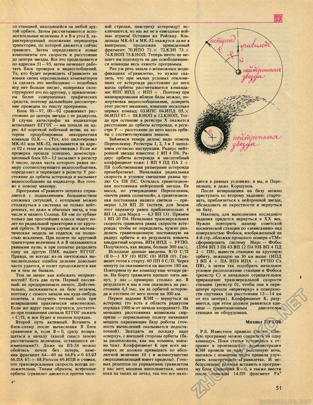 Техника - молодёжи 1987-05, страница 54