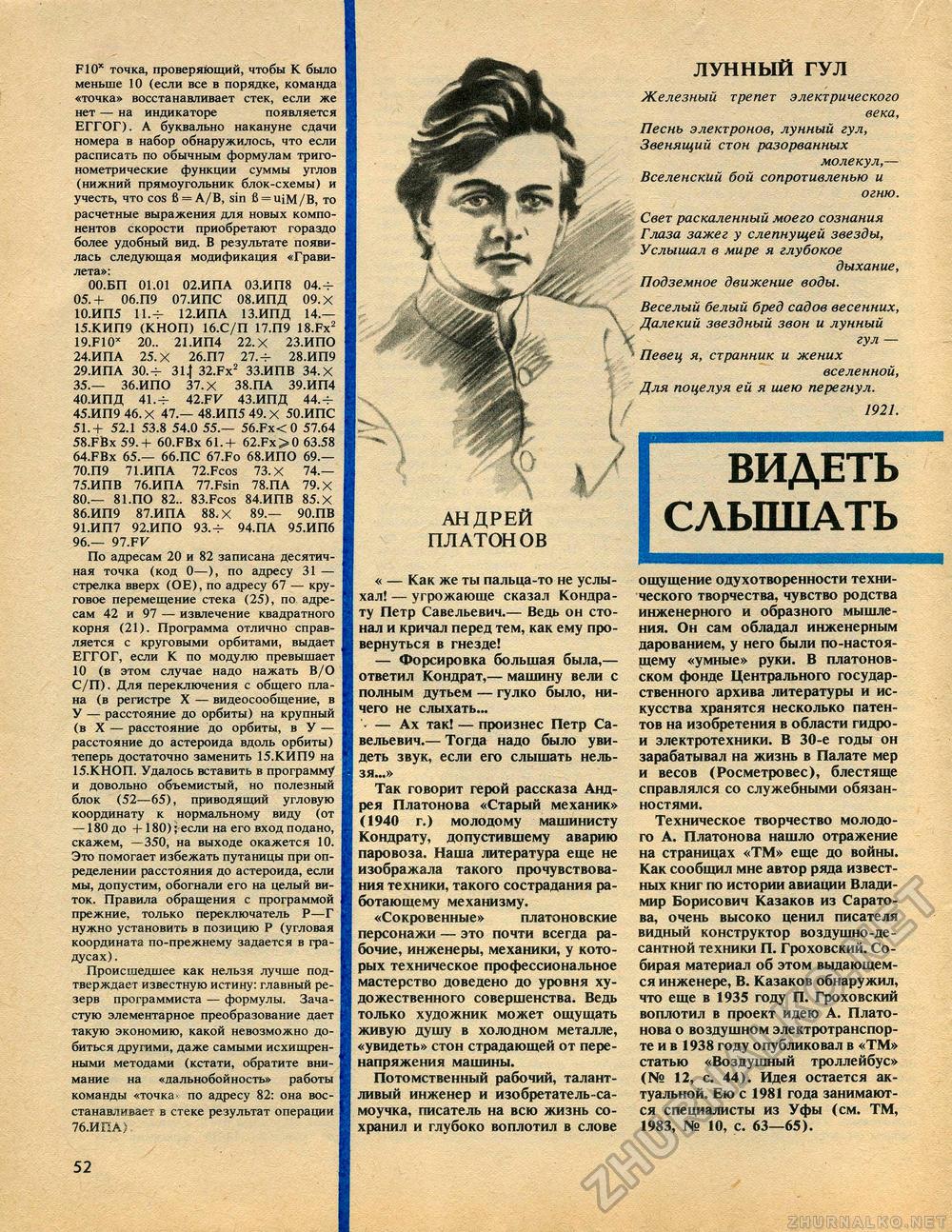 Техника - молодёжи 1987-05, страница 55
