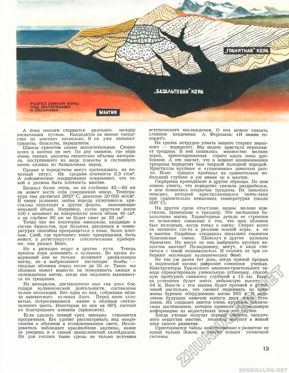 Техника - молодёжи 1973-01, страница 16