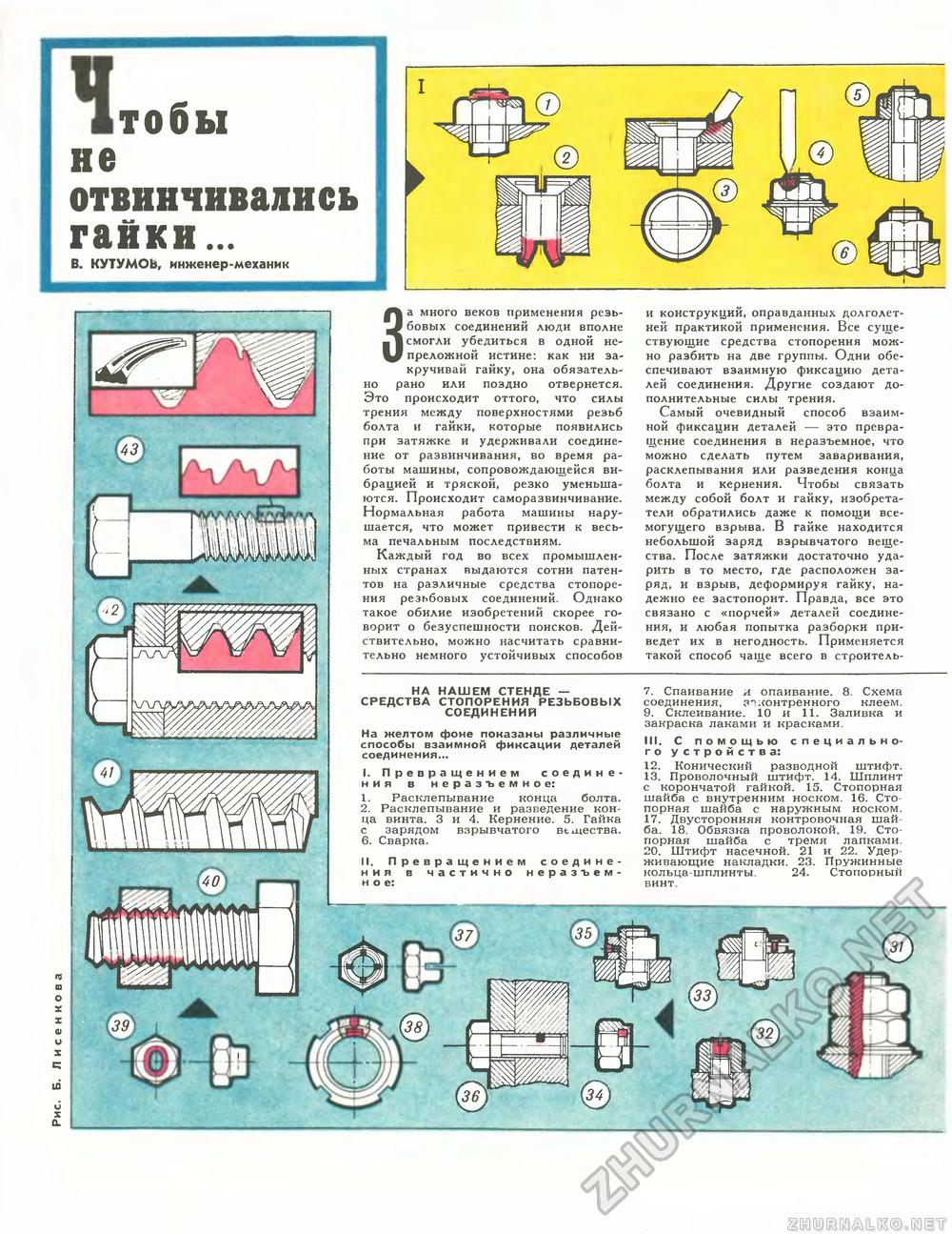 Техника - молодёжи 1973-01, страница 28