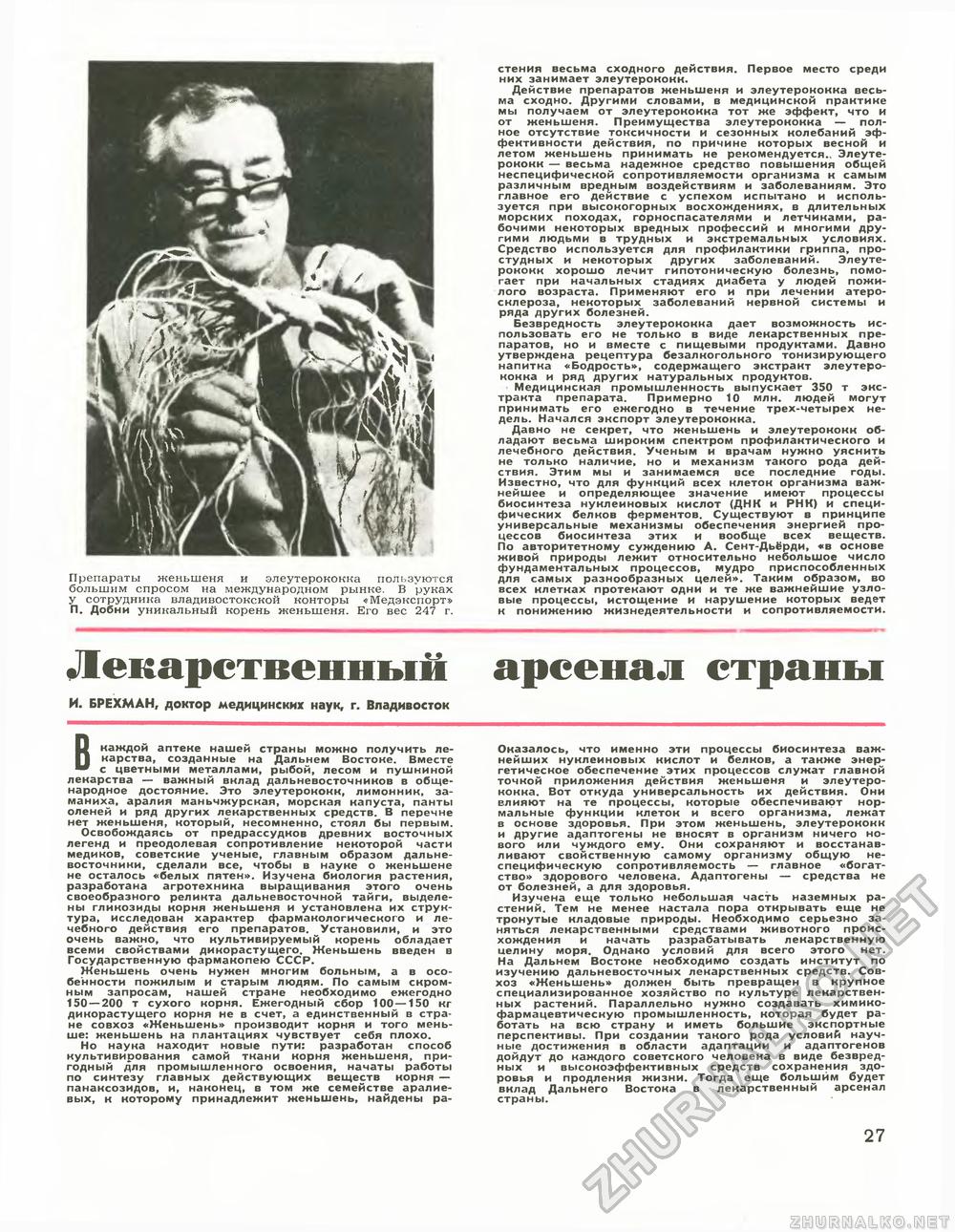 Техника - молодёжи 1973-01, страница 31