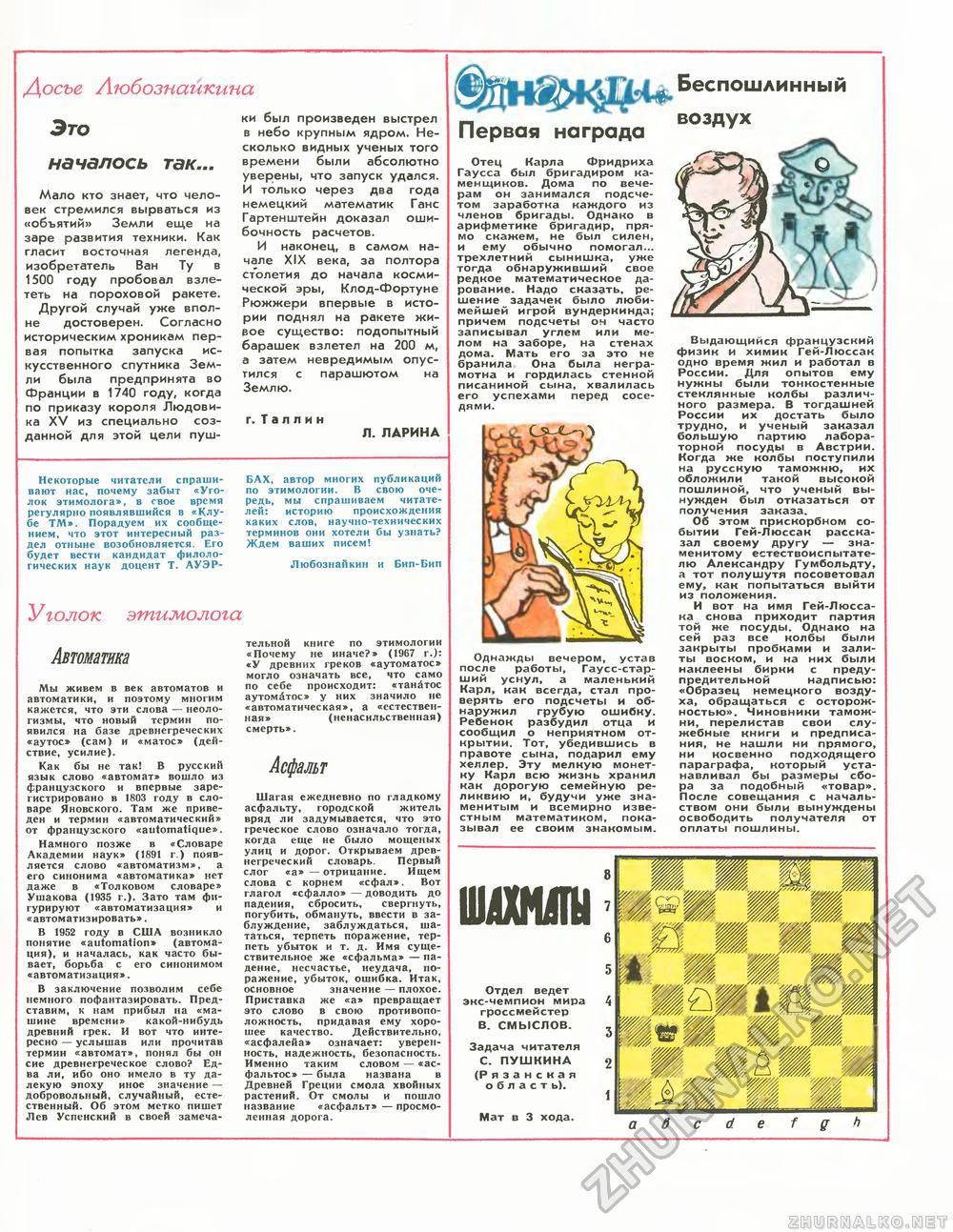 Техника - молодёжи 1973-01, страница 65