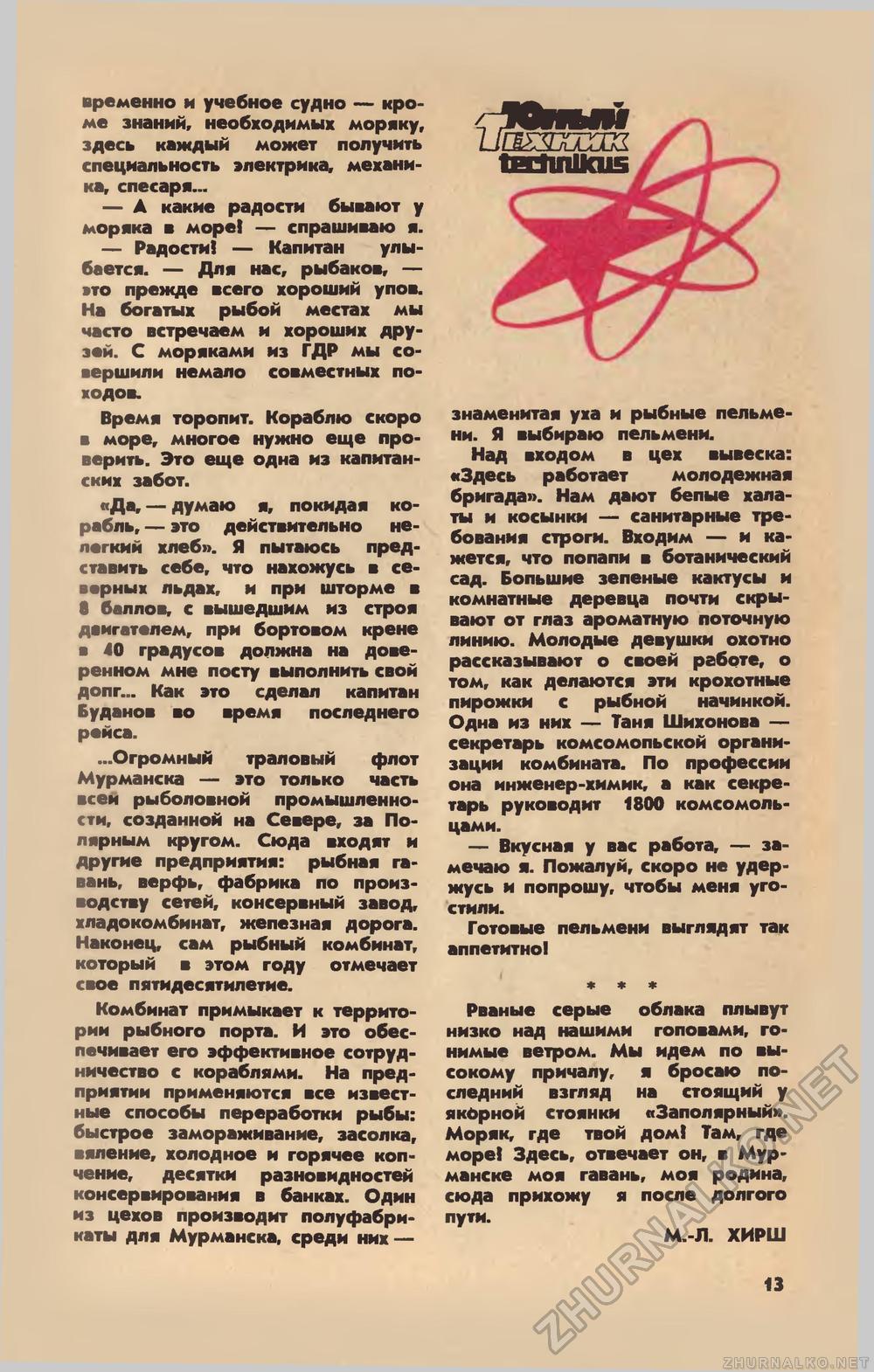 Юный техник 1977-08, страница 15