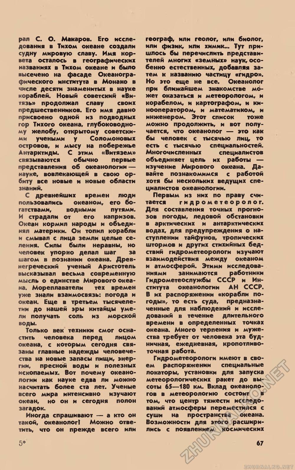 Юный техник 1977-08, страница 69