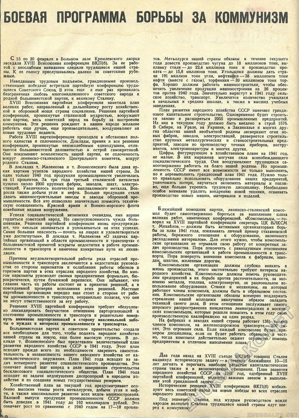 Техника - молодёжи 1941-03, страница 4