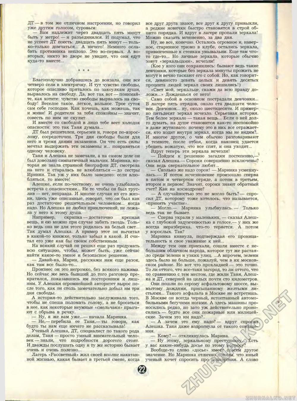  1988-07,  24