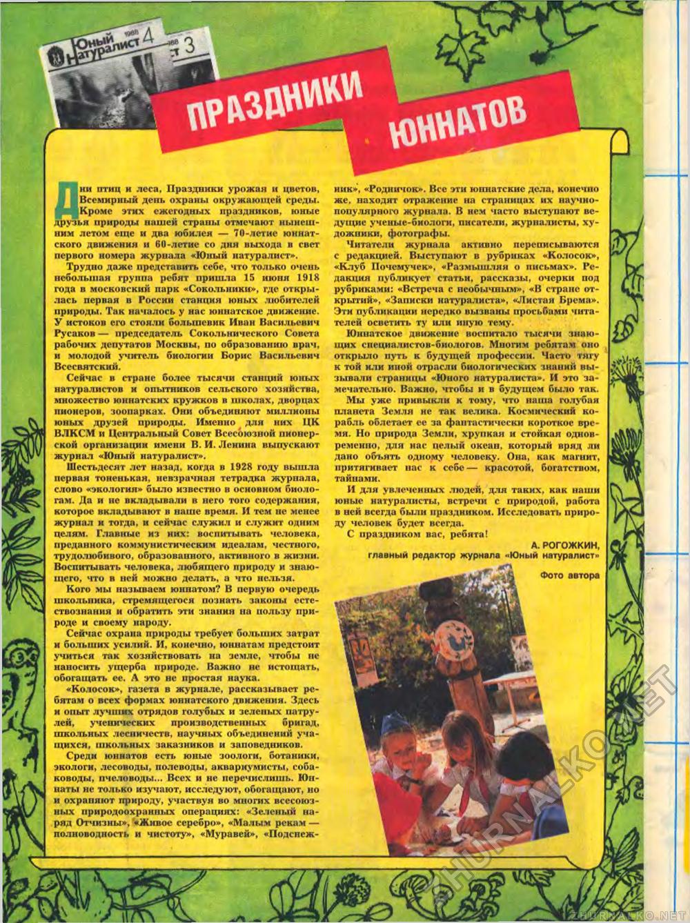 Пионер 1988-07, страница 51