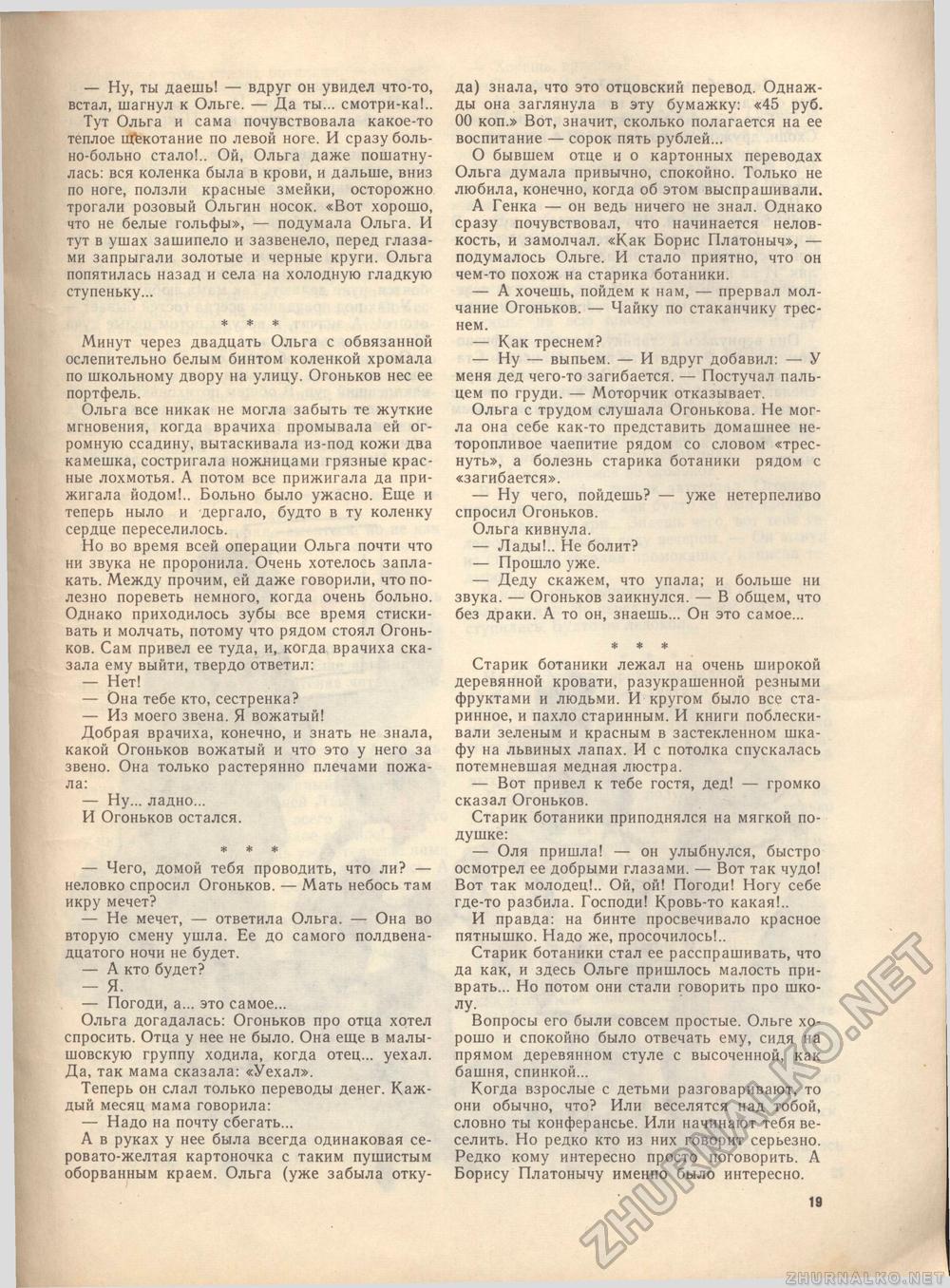 Костёр 1975-01, страница 21
