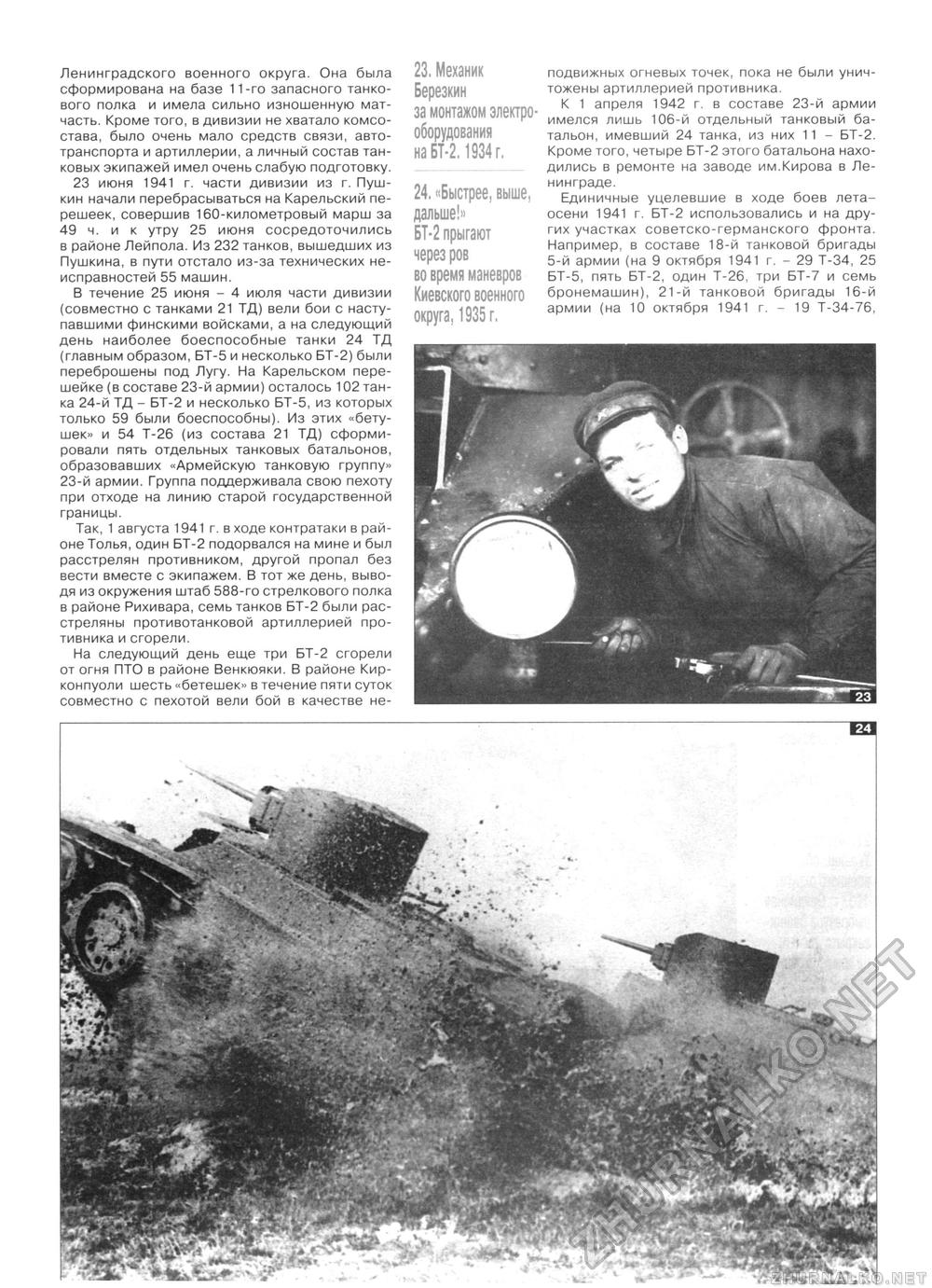 Танкомастер 1999-01, страница 35